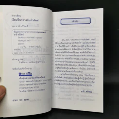 อ่าน-เขียน เรียนจีนกลางกับคำศัพท์ - ธานี ทวีวัฒน์ รูปที่ 8