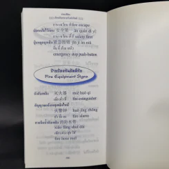 อ่าน-เขียน เรียนจีนกลางกับคำศัพท์ - ธานี ทวีวัฒน์ รูปที่ 10