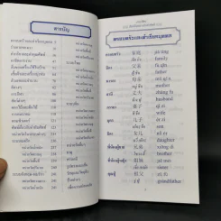 อ่าน-เขียน เรียนจีนกลางกับคำศัพท์ - ธานี ทวีวัฒน์ รูปที่ 9