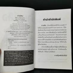 บ้านผีสิง - Wolfgang Ecke รูปที่ 9
