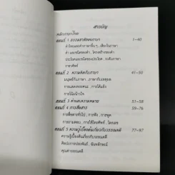 Da'Vance By A'Ping Mini Thai Book รูปที่ 9