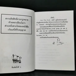 Da'Vance By A'Ping Mini Thai Book รูปที่ 8