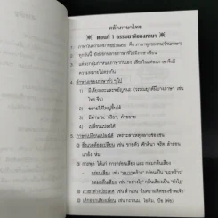 Da'Vance By A'Ping Mini Thai Book รูปที่ 10