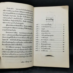ซุนวูสู่สงครามธุรกิจ - เหลียง เซี่ยนชู รูปที่ 10