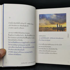 มองย้อนไปได้ แต่อย่าเดินกลับไปก็พอ - บาร์จเฉยๆ รูปที่ 11