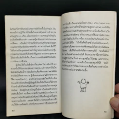 จิตวิทยาการเล่นหุ้นให้ได้กำไร - Dr.Roland Barach รูปที่ 12