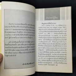 จิตวิทยาการเล่นหุ้นให้ได้กำไร - Dr.Roland Barach รูปที่ 9