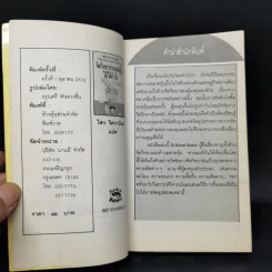 จิตวิทยาการเล่นหุ้นให้ได้กำไร - Dr.Roland Barach รูปที่ 8
