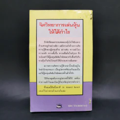 จิตวิทยาการเล่นหุ้นให้ได้กำไร - Dr.Roland Barach รูปที่ 2