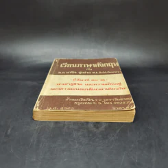 เรียนภาษาอังกฤษกับม.ล.มานิจ ชุมสาย (ชั่วโมงที่ 60-74) รูปที่ 4