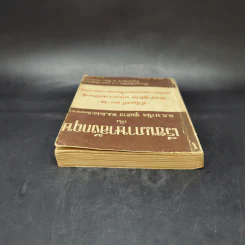 เรียนภาษาอังกฤษกับม.ล.มานิจ ชุมสาย (ชั่วโมงที่ 60-74) รูปที่ 6