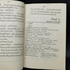 เรียนภาษาอังกฤษกับม.ล.มานิจ ชุมสาย (ชั่วโมงที่ 60-74) รูปที่ 10