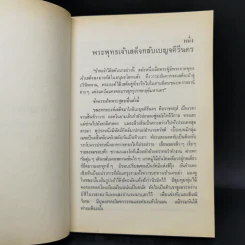 กามนิต (ภาคพื้นดิน) - เสฐียรโกเศศ นาคะประทีป รูปที่ 12