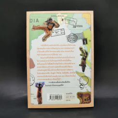 The Walking Backpack ออกเดินแล้ว อย่าหันหลังกลับ - ปั้น จิรภัทร พัวพิพัฒน์ รูปที่ 2