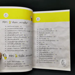 50 กระบวนท่าฝ่าด่านชีวิต - ว.แหวน รูปที่ 10