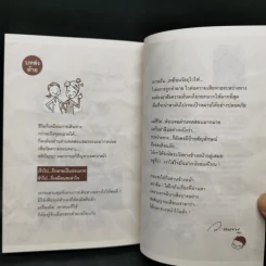 50 กระบวนท่าฝ่าด่านชีวิต - ว.แหวน รูปที่ 12