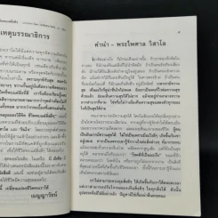 แค่เปลี่ยนมุมมองวิธีคิด ชีวิตพบแต่สิ่งดีๆ - พระไพศาล วิสาโล, รินใจ รูปที่ 9