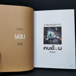 ทามรายอ่ะ! A Timeline ก็แค่ไทม์ไลน์ของผู้ชายคนนึง - cutto รูปที่ 9
