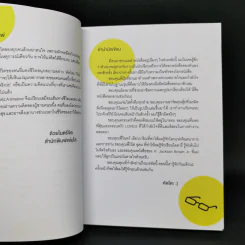 ทามรายอ่ะ! A Timeline ก็แค่ไทม์ไลน์ของผู้ชายคนนึง - cutto รูปที่ 8