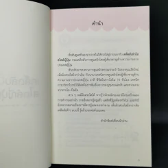 เคล็ดลับผิวใสสไตล์ญี่ปุ่น - มายะ ฟูจิตะ รูปที่ 8