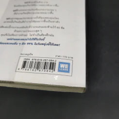เปลี่ยนวิธีทำงานแค่ 1% คุณก็แซงหน้าคน 99% ได้แล้ว - โคโนะ เอตาโร่ รูปที่ 15