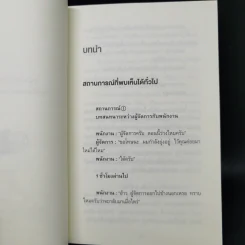 เปลี่ยนวิธีทำงานแค่ 1% คุณก็แซงหน้าคน 99% ได้แล้ว - โคโนะ เอตาโร่ รูปที่ 12