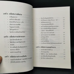 เปลี่ยนวิธีทำงานแค่ 1% คุณก็แซงหน้าคน 99% ได้แล้ว - โคโนะ เอตาโร่ รูปที่ 10