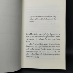 อ่านใจคนได้ใน 1 นาที - เดวิด เจ. ไลเบอร์แมน รูปที่ 11
