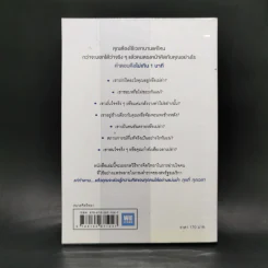 อ่านใจคนได้ใน 1 นาที - เดวิด เจ. ไลเบอร์แมน รูปที่ 2