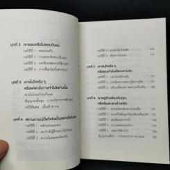 อ่านใจคนได้ใน 1 นาที - เดวิด เจ. ไลเบอร์แมน รูปที่ 9