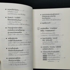 แค่ใช้คำให้ฉลาดก็เพิ่มโอกาสจาก 0 เป็น 100 - ซาซากิ เคอิจิ รูปที่ 9