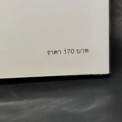 แค่ใช้คำให้ฉลาดก็เพิ่มโอกาสจาก 0 เป็น 100 - ซาซากิ เคอิจิ รูปที่ 15
