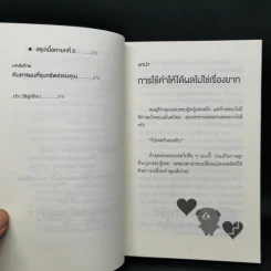 แค่ใช้คำให้ฉลาดก็เพิ่มโอกาสจาก 0 เป็น 100 - ซาซากิ เคอิจิ รูปที่ 12