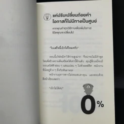 แค่ใช้คำให้ฉลาดก็เพิ่มโอกาสจาก 0 เป็น 100 - ซาซากิ เคอิจิ รูปที่ 13