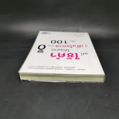 แค่ใช้คำให้ฉลาดก็เพิ่มโอกาสจาก 0 เป็น 100 - ซาซากิ เคอิจิ รูปที่ 6