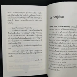 แค่ใช้คำให้ฉลาดก็เพิ่มโอกาสจาก 0 เป็น 100 - ซาซากิ เคอิจิ รูปที่ 14