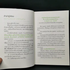 จงเป็นโสดเป็นโสดเถิด อย่าได้มีความทุกข์ฯ - Archira รูปที่ 11