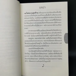 ล่องหน Vanished - ชีลา ชาริ รูปที่ 9