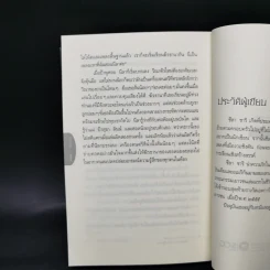ล่องหน Vanished - ชีลา ชาริ รูปที่ 11