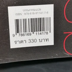 ฆาตกรรมมาดามบัตเตอร์ฟลาย - โยโคมิโซะ เซซิ รูปที่ 13