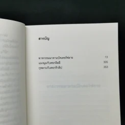 ฆาตกรรมมาดามบัตเตอร์ฟลาย - โยโคมิโซะ เซซิ รูปที่ 10