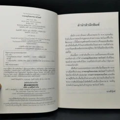 Box Set ชุดวรรณกรรมอมตะของโลก 5 เล่ม รูปที่ 20