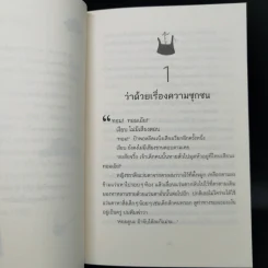 Box Set ชุดวรรณกรรมอมตะของโลก 5 เล่ม รูปที่ 21
