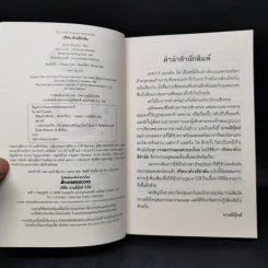 Box Set ชุดวรรณกรรมอมตะของโลก 5 เล่ม รูปที่ 11