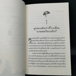 Box Set ชุดวรรณกรรมอมตะของโลก 5 เล่ม รูปที่ 15