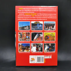 เที่ยวไม่ง้อทัวร์ ตีตั๋วตะลย ญี่ปุ่น - พงศกร ประทุมวงษ์ รูปที่ 2