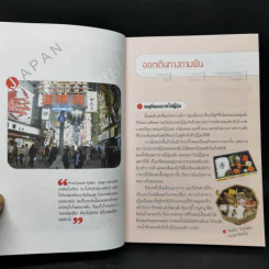เที่ยวไม่ง้อทัวร์ ตีตั๋วตะลย ญี่ปุ่น - พงศกร ประทุมวงษ์ รูปที่ 9