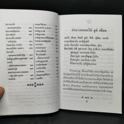 หนังสือสวดมนต์อภิมหาสังฆทาน รูปที่ 10