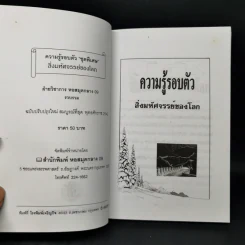 ความรู้รอบตัว สิ่งมหัศจรรย์ของโลก - พูนศักดิ์ ศักดานุวัฒน์ รูปที่ 8