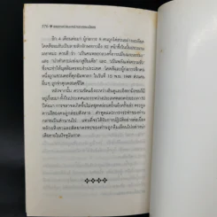 เหตุการณ์วันลอบสังหารบุคคลสำคัญ - กอบกุล รูปที่ 10